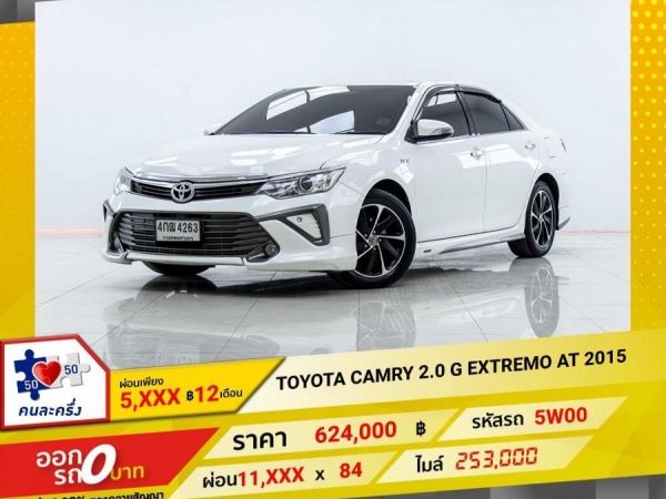 2015 TOYOTA CAMRY 2.0 G EXTREMO  ผ่อน 5,758 บาท 12 เดือนแรก